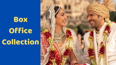 Box Office Collection: બોક્સ ઓફિસ પર કમાલ કરી રહી છે ઓછા બજેટની ફિલ્મ, જાણો કિયારા અને કાર્તિકની ફિલ્મે કેટલી કરી કમાણી?