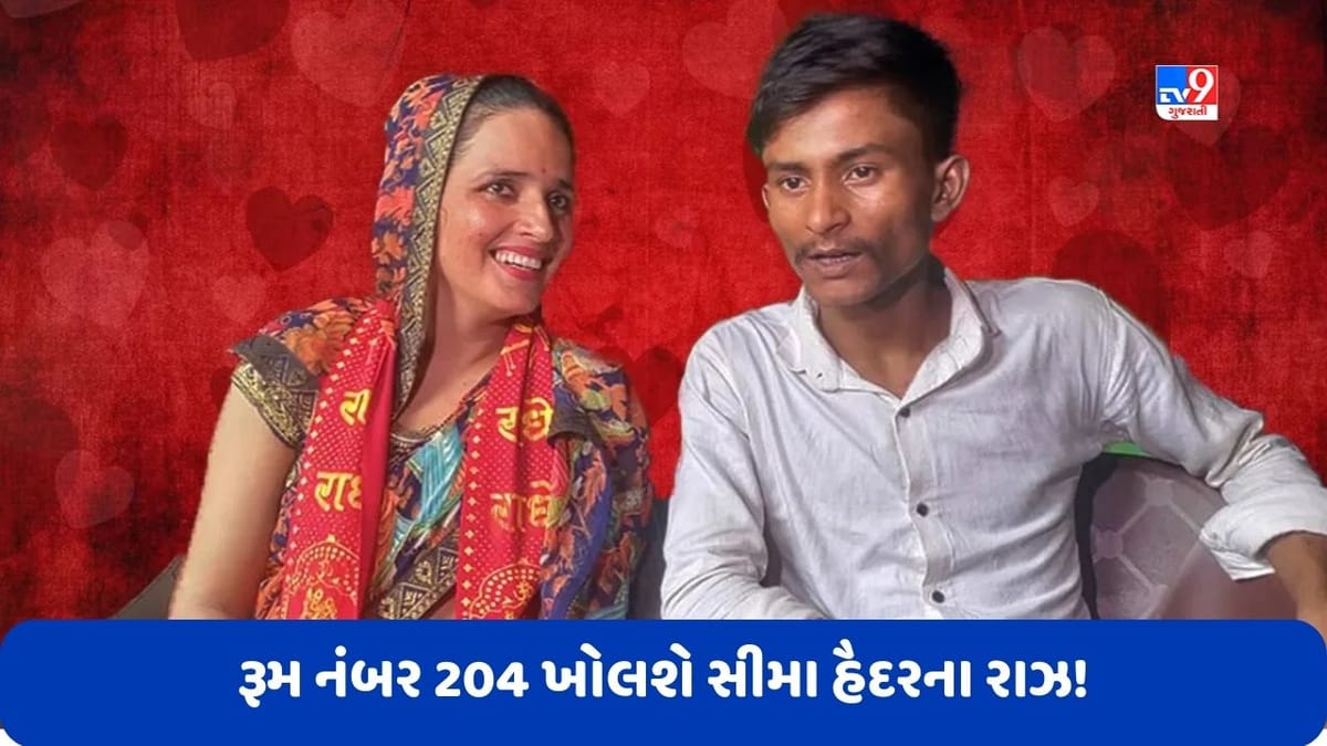 Seema Haider: રૂમ નંબર 204 ખોલશે સીમા હૈદરના રાઝ, શું એ 7 દિવસનો કોયડો ઉકેલાશે? Seema Haider: રૂમ નંબર 204 ખોલશે સીમા હૈદરના રાઝ, શું એ 7 દિવસનો કોયડો ઉકેલાશે?