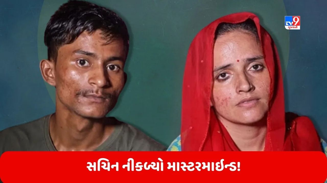 Seema Haider: સચિન નીકળ્યો માસ્ટર માઇન્ડ, સીમા હૈદરની ભારતમાં એન્ટ્રી માટે બનાવ્યું નકલી આધાર કાર્ડ