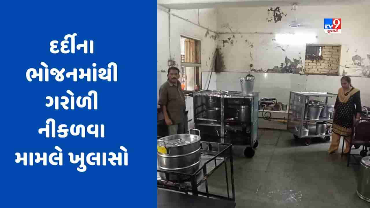 Ahmedabad : દર્દીના ભોજનમાંથી ગરોળી નીકળવાનો મામલો, શારદાબેન હોસ્પિટલમાં દર્દીઓને અપાતું ભોજન SVP હોસ્પિટલમાંથી આવતું હોવાનો ખુલાસો