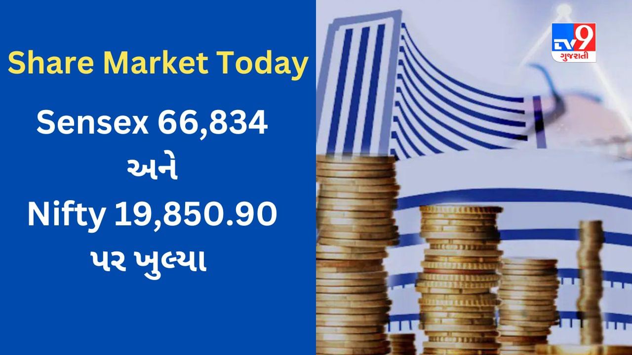 Share Market Today : શેરબજારની તેજી સાથે શરૂઆત, Sensex 126 પોઇન્ટ અને Nifty 0.37 ટકા વધારા સાથે ખુલ્યા