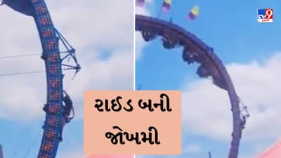 Shocking viral video : રોલર કોસ્ટર તુટી, ત્રણ કલાક સુધી હવામાં ઉંધા લટકતા રહ્યા બાળકો, વીડિયો જોઈને લોકો ડર્યા