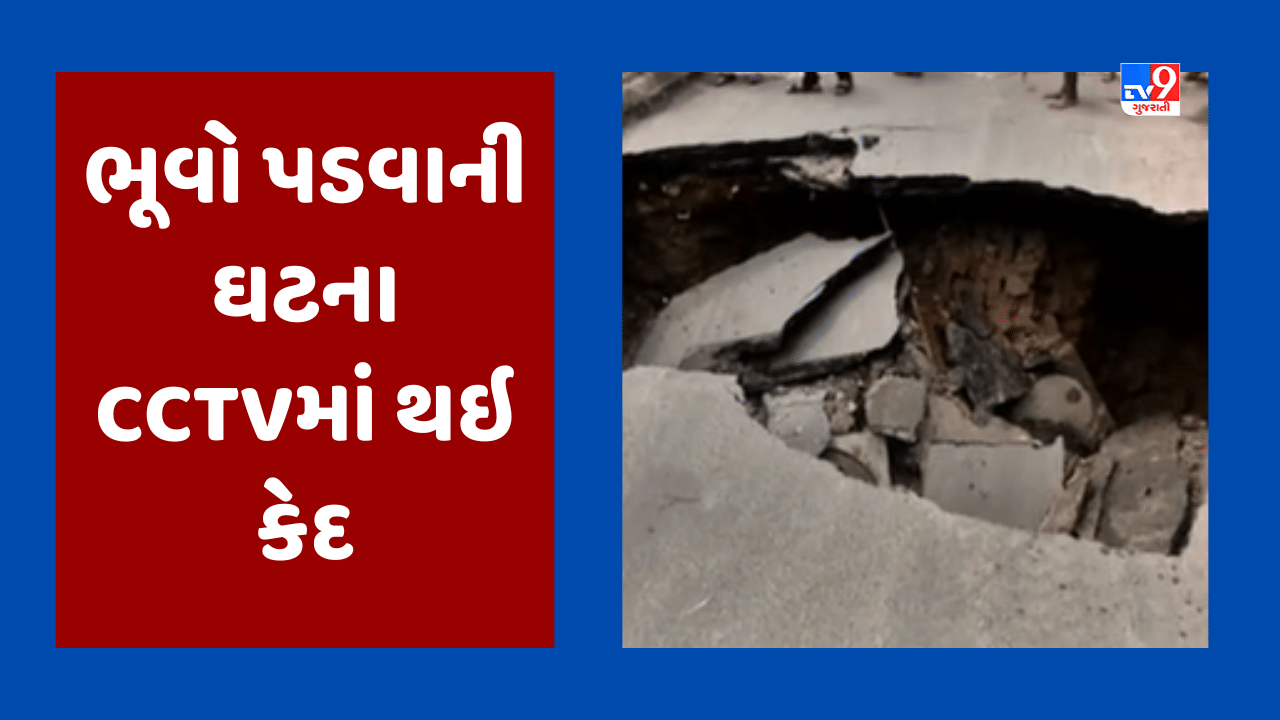 Video અમદાવાદના જમાલપુરમાં AMCનું વાહન ભૂવામાં ગરકાવ થતા બચ્યુ, જૂઓ