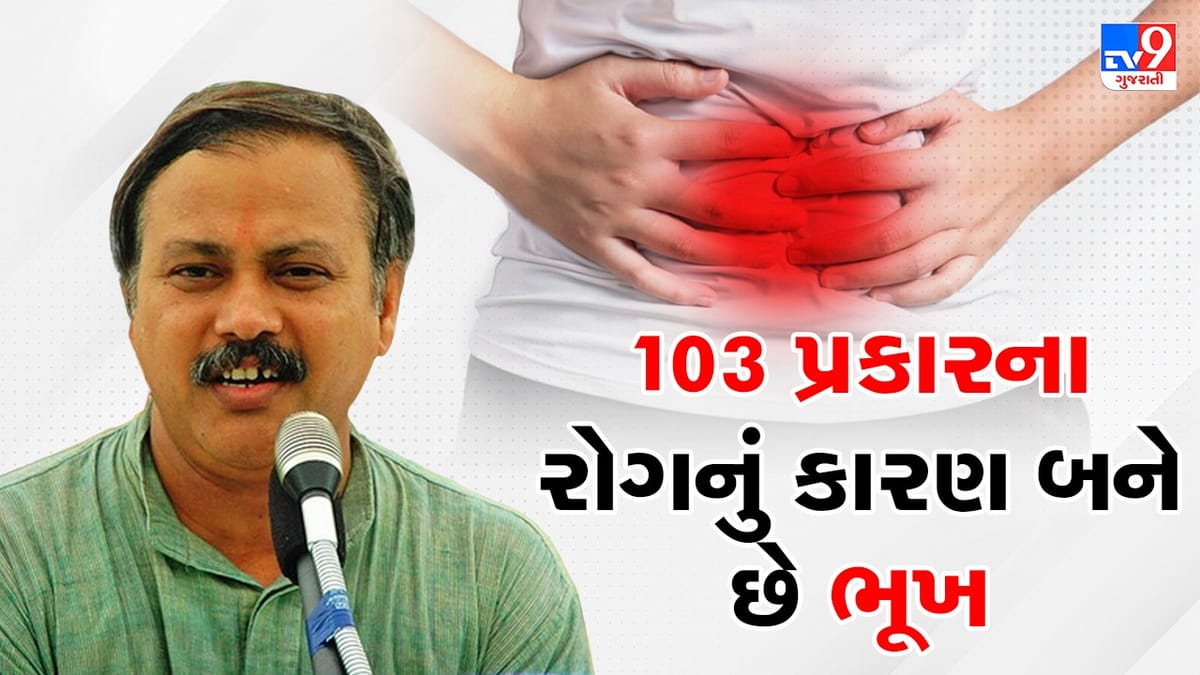 Rajiv Dixit Health Tips : આ એક ઉપવાસ છોડી દરેક ઉપવાસ કરો, રાજીવ દીક્ષિતે જણાવ્યું જો આ ઉપવાસ કરશો તો થઈ શકે આંતરડાનું કેન્સર, જુઓ Video Rajiv Dixit Health Tips : આ એક ઉપવાસ છોડી દરેક ઉપવાસ કરો, રાજીવ દીક્ષિતે જણાવ્યું જો આ ઉપવાસ કરશો તો થઈ શકે આંતરડાનું કેન્સર, જુઓ Video