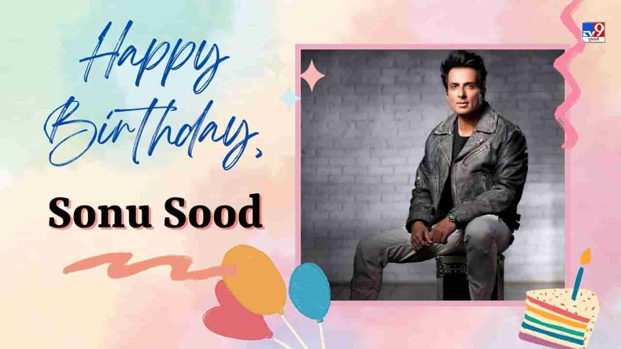 Sonu Sood Birthday : સોનુ સૂદની ટોલીવુડથી બોલિવૂડની સફર આવી છે, કોરોના યુગથી શરૂ થઈ નવી વાર્તા