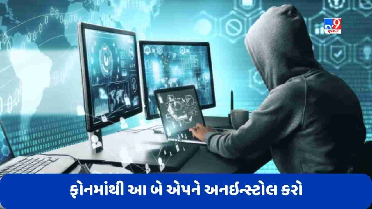 Spyware Apps: ફોનમાં ઈન્સ્ટોલ આ બે એપ્સ તમારો પર્સનલ ડેટા ચીનને આપશે, તરત જ તેને અનઇન્સ્ટોલ કરો