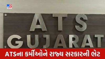 ATSના કર્મીઓને રાજ્ય સરકારની ભેટ, કર્મચારીઓને બેઝિક પે નો 45 ટકા પગાર વધારો, જુઓ Video ATSના કર્મીઓને રાજ્ય સરકારની ભેટ, કર્મચારીઓને બેઝિક પે નો 45 ટકા પગાર વધારો, જુઓ Video