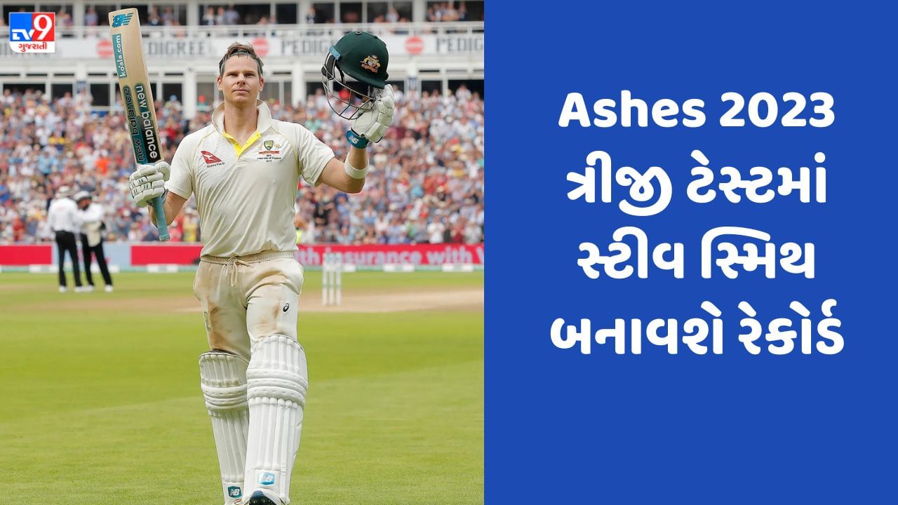 Steve Smith 100th test : સ્ટીવ સ્મિથની શાનદાર ઇનિંગ, જેણે સ્મિથની કારકિર્દીને બદલી નાખી