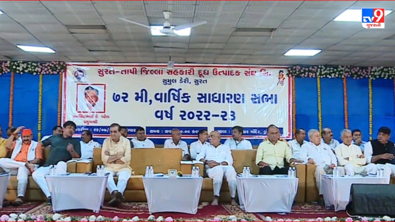 Surat : સુમુલ ડેરી મુંબઈ, ગોવા, કોલ્હાપુરમાં સ્થાપશે પ્લાન્ટ, દૂધ મંડળીઓ માટે કરી મોટી જાહેરાત, જુઓ Video