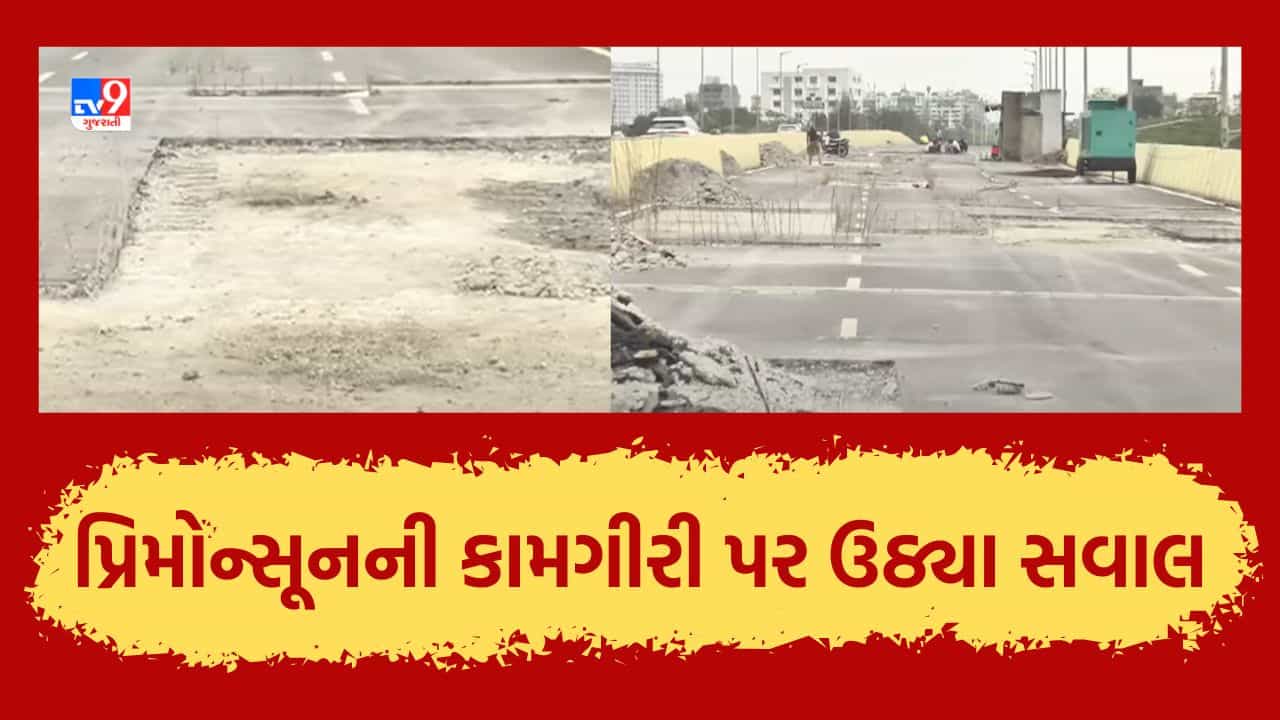 Surat : ચોમાસા પહેલાની કામગીરી ચોમાસા દરમિયાન થતી હોવાના આક્ષેપ, મનપાની પ્રિમોન્સૂનની કામગીરી પર ઉઠ્યા સવાલ, જુઓ Video