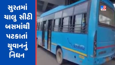 Surat: ચાલુ સીટી બસમાંથી પટકાતા યુવકનું મોત, સીસીટીવી Video સામે આવ્યો