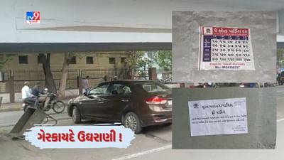 Surat: પે એન્ડ પાર્કની ઉઘરાણીને લઈ વિવાદ, કોન્ટ્રાક્ટ પૂર્ણ થયા બાદ પણ વચેટિયાઓ ઉઘરાવતા હતા રૂપિયા, જુઓ Video