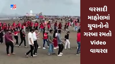 Surat : ડુમસ બીચ પર વરસાદી માહોલમાં યુવાનોનો ગરબા રમતો Video વાયરલ