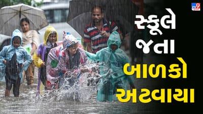 સુરતમાં વહેલી સવારે ખાબક્યો ધોધમાર વરસાદ, સ્કૂલે જતા બાળકો અટવાયા, જૂઓ Video