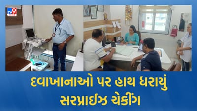 Rajkot: ગેરકાયદે જાતિ પરીક્ષણ સામે તંત્રની લાલ આંખ, આરોગ્ય શાખા દ્વારા દવાખાનાઓ પર હાથ ધરાયું સરપ્રાઈઝ ચેકીંગ
