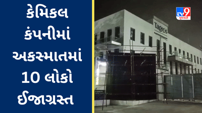 Breaking News : અંકલેશ્વરની Tagros Chemicals કંપનીના પ્લાન્ટમાં ધડાકો થયો, 10 લોકો ઈજાગ્રસ્ત