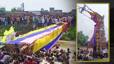 Uttar Pradesh: ઉત્તર પ્રદેશના મુરાદાબાદમાં 40 ફૂટ ઉંચા તાજિયા નદીમાં પલટી જતા ઘણા લોકો થયા ઈજાગ્રસ્ત, જુઓ Video Uttar Pradesh: ઉત્તર પ્રદેશના મુરાદાબાદમાં 40 ફૂટ ઉંચા તાજિયા નદીમાં પલટી જતા ઘણા લોકો થયા ઈજાગ્રસ્ત, જુઓ Video