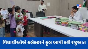Tapi : વ્યારાના શંકર ફળિયામાં ડિમોલિશન કરાતા વિદ્યાર્થીઓને શાળાએ જવા હાલાકી, પ્લેકાર્ડ સાથે કલેક્ટરને કરી રજૂઆત, જુઓ Video Tapi : વ્યારાના શંકર ફળિયામાં ડિમોલિશન કરાતા વિદ્યાર્થીઓને શાળાએ જવા હાલાકી, પ્લેકાર્ડ સાથે કલેક્ટરને કરી રજૂઆત, જુઓ Video