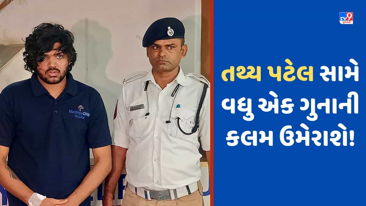 Iskcon Bridge Accident: ઈસ્કોન બ્રિજ અકસ્માત મામલે ગુરુવારે ચાર્જશીટ રજૂ કરાશે, તથ્ય પટેલ સામે વધુ એક ગુનાની કલમ ઉમેરાશે-Video