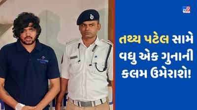 Iskcon Bridge Accident: ઈસ્કોન બ્રિજ અકસ્માત મામલે ગુરુવારે ચાર્જશીટ રજૂ કરાશે, તથ્ય પટેલ સામે વધુ એક ગુનાની કલમ ઉમેરાશે-Video