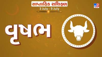 Weekly Rashifal Taurus: વૃષભ રાશિના જાતકોને આ સપ્તાહે કાર્યસ્થળે નવી ડીલ મળશે, ધન લાભ થશે