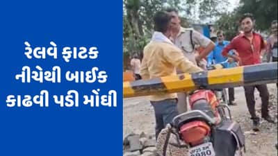 રેલવે ફાટક નીચેથી બાઇક કાઢી રહ્યો હતો યુવક, RPF જવાને કાયદાનું કરાવ્યું ભાન, જુઓ Video