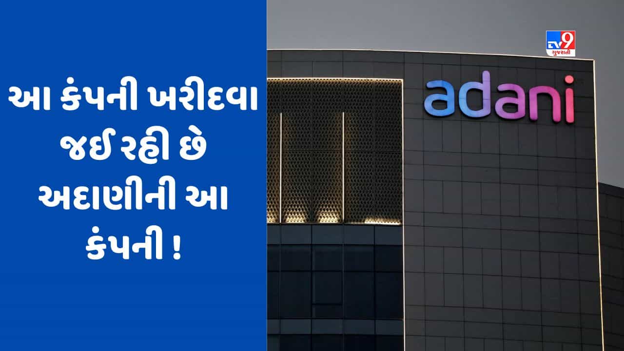 આ કંપની ખરીદવા જઈ રહી છે અદાણીની આ શેડો બેંક, આટલા કરોડમાં થઈ શકે છે ડીલ