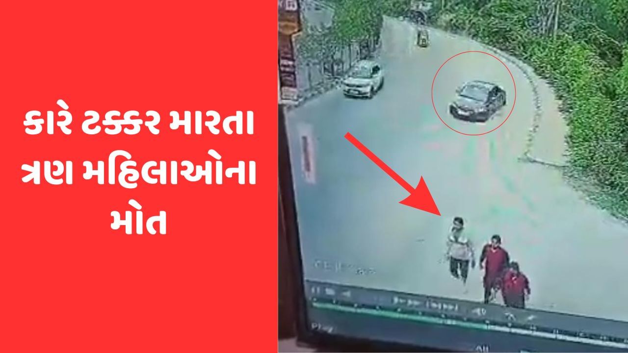 Accident CCTV: હૈદરાબાદમાં કારે ત્રણ મહિલાઓને મારી ટક્કર, તમામનું ઘટનાસ્થળે જ મોત, જુઓ Viral Video