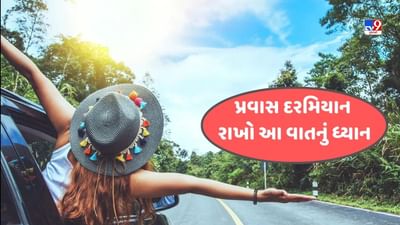 ટ્રિપની મજા નહીં બગડે, ખાણીપીણી સાથે જોડાયેલી આ બાબતોનું ખાસ ધ્યાન રાખો