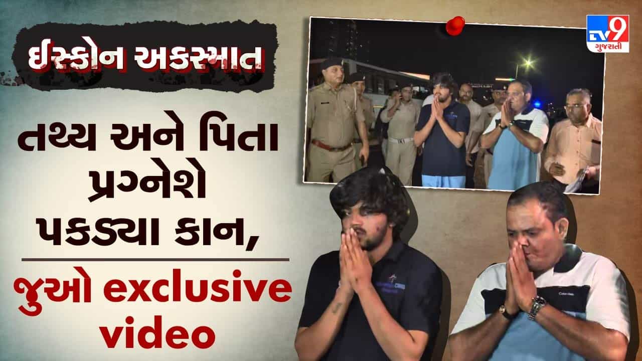 Tv9 Exclusive Breaking: અમદાવાદ ઇસ્કોન પાસે કારના ગોઝારા અકસ્માતનો મામલો, પોલીસના ઉચ્ચ અધિકારીઓ અને FSLની ટિમે આરોપી તથ્યને સાથે રાખી કર્યું રિકન્સ્ટ્રક્શન
