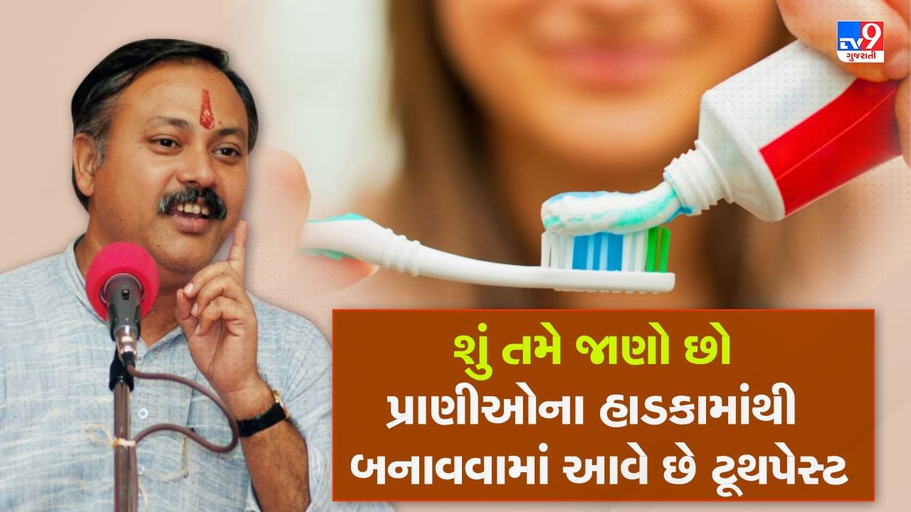 Rajiv Dixit Health Tips: ટુથપેસ્ટનો ઉપયોગથી થઈ શકે છે કેન્સર, રાજીવ દીક્ષિતે જણાવ્યું જેઓ બ્રસ કરવા ટુથપેસ્ટનો ઉપયોગ કરે છે તે સૌથી મોટા મૂર્ખ છે, જુઓ Video