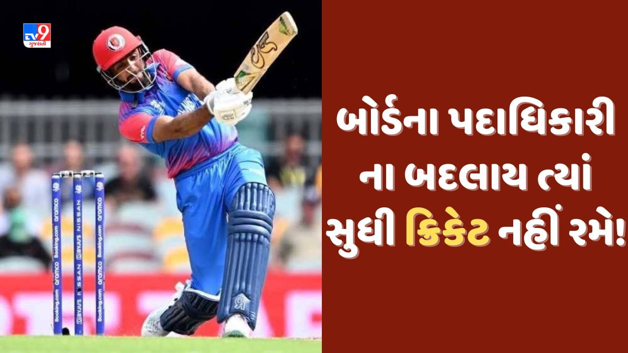 ACB: ક્રિકેટરે બોર્ડના અધ્યક્ષ સામે જ ભ્રષ્ટાચારીના કરી દીધા આક્ષેપ, ખેલાડીએ ટીમથી લઈ લીધો બ્રેક