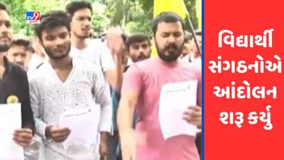 Gujarati Video : વડોદરાની MS યુનિવર્સિટીમાં ક્રેડિટ સિસ્ટમમાં ફેરફાર સહિતના મુદ્દે  વિદ્યાર્થી સંગઠનોનું વિરોધ પ્રદર્શન