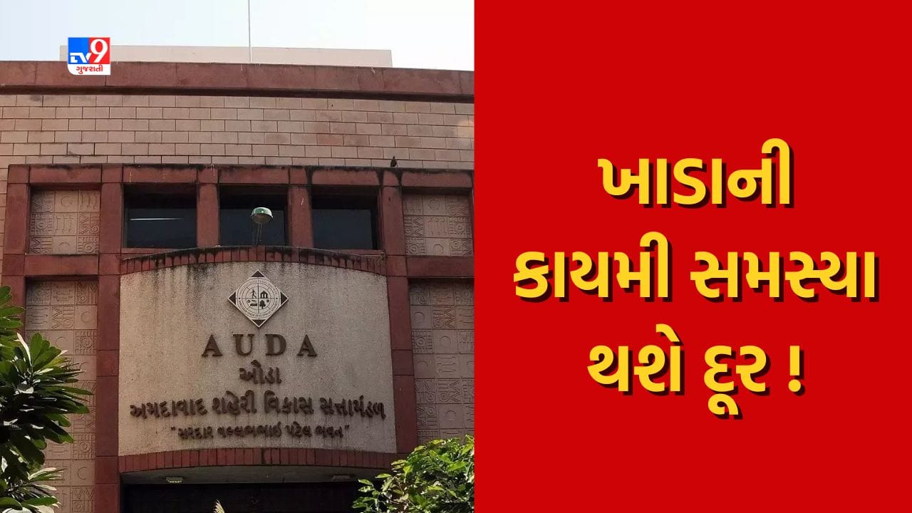 Ahmedabad: વસ્ત્રાલમાં ટુંક સમયમાં થશે રસ્તાનું સમારકામ, રીંગરોડ પર કાયમી ખાડાની સમસ્યા થશે દૂર, જુઓ Video Ahmedabad: વસ્ત્રાલમાં ટુંક સમયમાં થશે રસ્તાનું સમારકામ, રીંગરોડ પર કાયમી ખાડાની સમસ્યા થશે દૂર, જુઓ Video