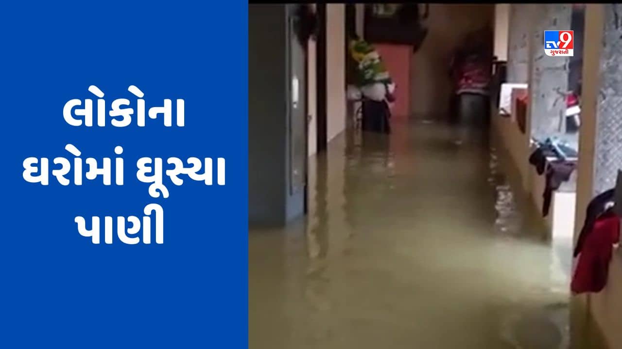 Gujarat Rain : વેરાવળમાં મોડી રાત્રે ધોધમાર વરસાદ, દેવકા નદીનું પાણી શહેરમાં ઘૂસતા લોકો આખી રાત જાગ્યા, જુઓ Video