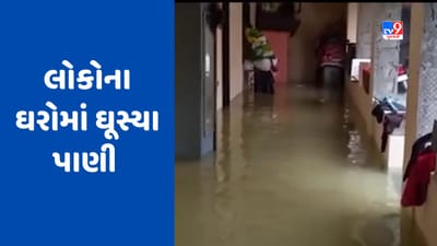 Gujarat Rain : વેરાવળમાં મોડી રાત્રે ધોધમાર વરસાદ, દેવકા નદીનું પાણી શહેરમાં ઘૂસતા લોકો આખી રાત જાગ્યા, જુઓ Video