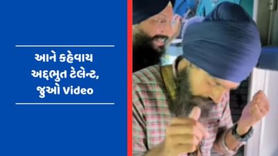 Viral Video : પંજાબી યુવકે મોંઢાથી વગાડ્યુ સંગીત, યુઝર્સે કહ્યું - સાંભળીને મજા આવી !