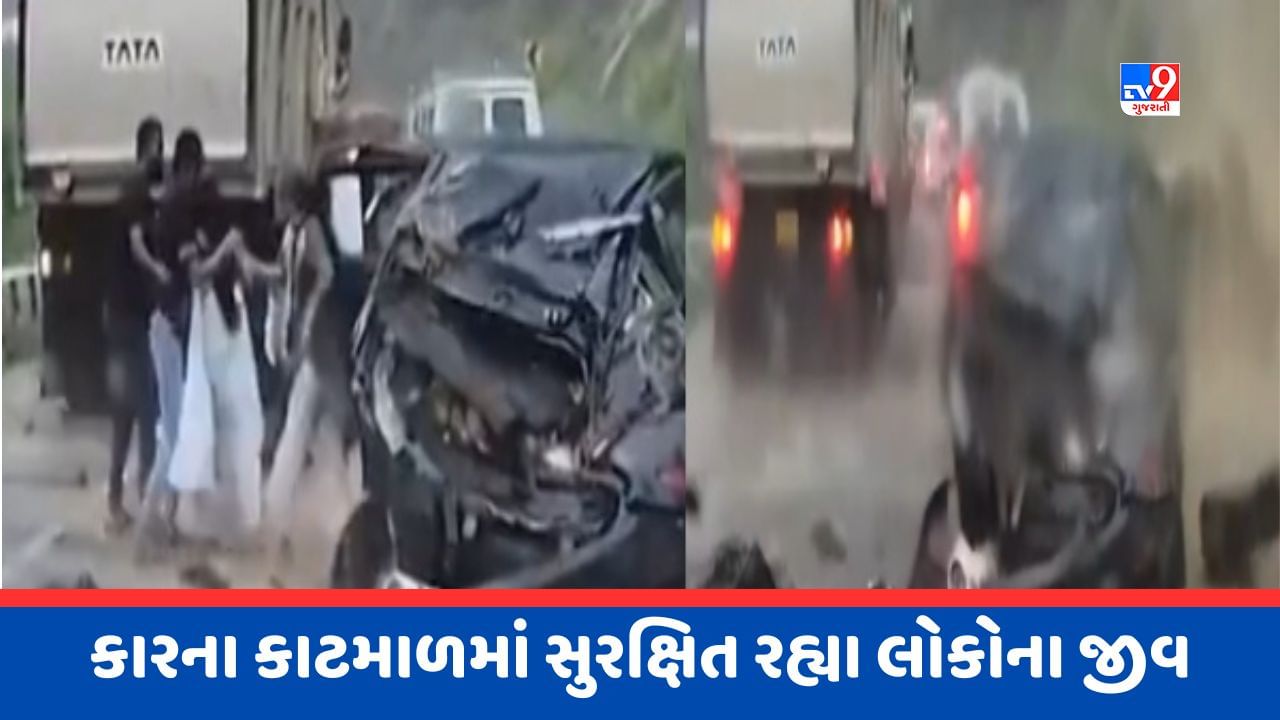 Shocking Video : મોટા મોટા ખડકને કારણે કારનો વળ્યો કચ્ચરઘાણ, કાટમાળમાંથી જીવતા નીકળ્યા 4 લોકો