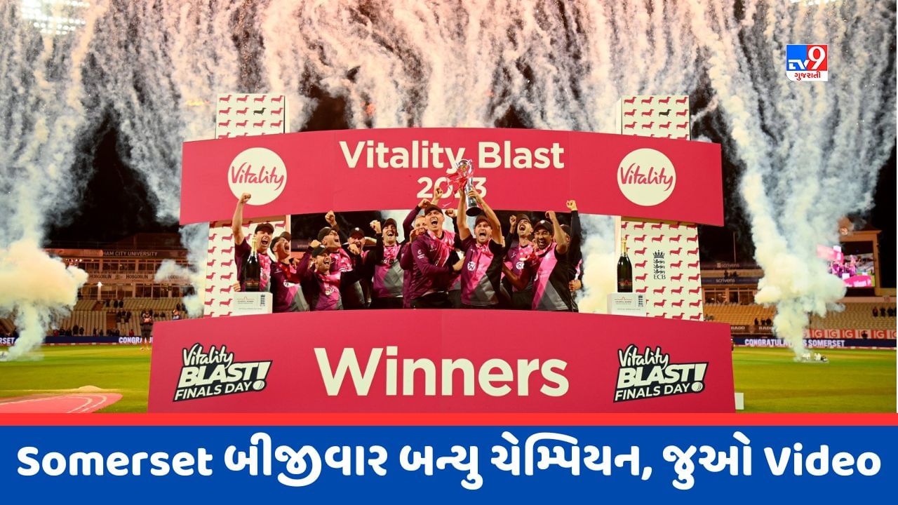 Vitality T20 blast 2023 Champion :  18 વર્ષ બાદ Somerset બન્યુ ચેમ્પિયન, Matt Henryએ લીધી 7 વિકેટ, જુઓ Video