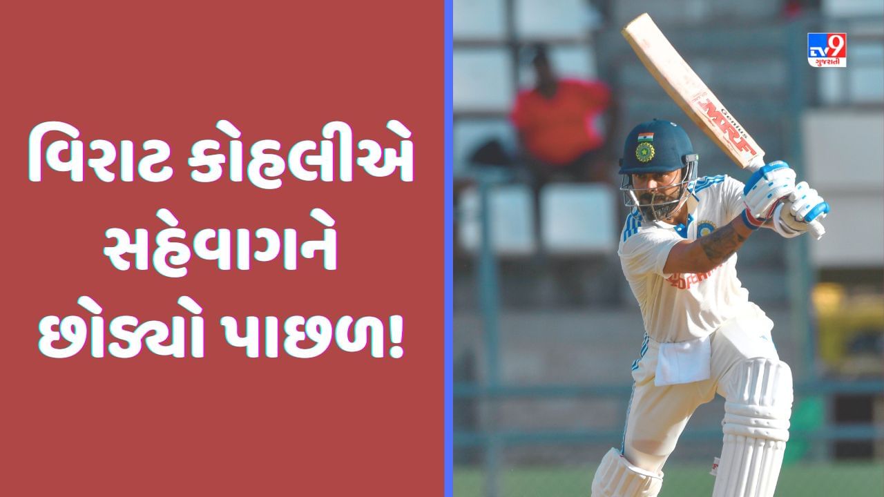 Virat Kohli Record: વિરાટ કોહલીએ વિરેન્દ્ર સહેવાગને છોડ્યો પાછળ, ખાસ ઉપલબ્ધી મેળવતા ટોપ-5માં થયો સામેલ