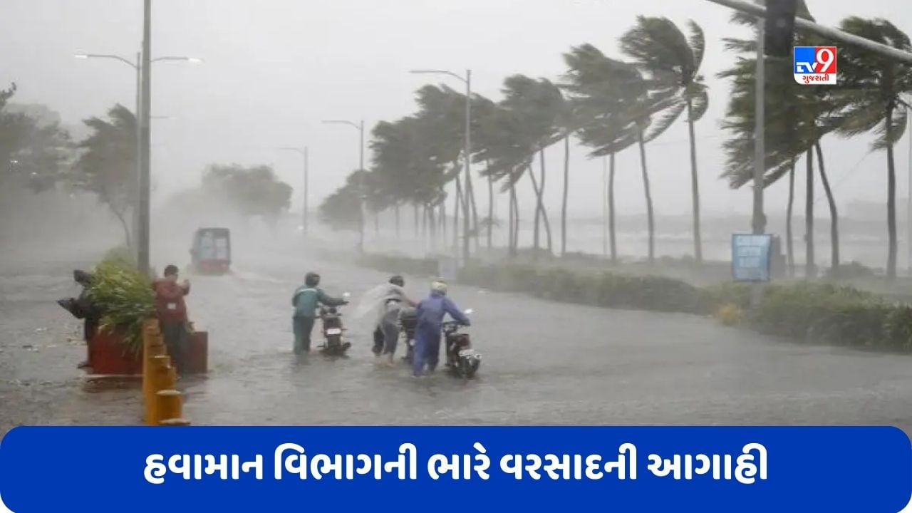 Weather News: બંગાળની ખાડીમાં બની રહ્યુ છે ચક્રવાત, હવામાન વિભાગે કરી ભારે વરસાદની આગાહી