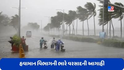 Weather News: બંગાળની ખાડીમાં બની રહ્યુ છે ચક્રવાત, હવામાન વિભાગે કરી ભારે વરસાદની આગાહી