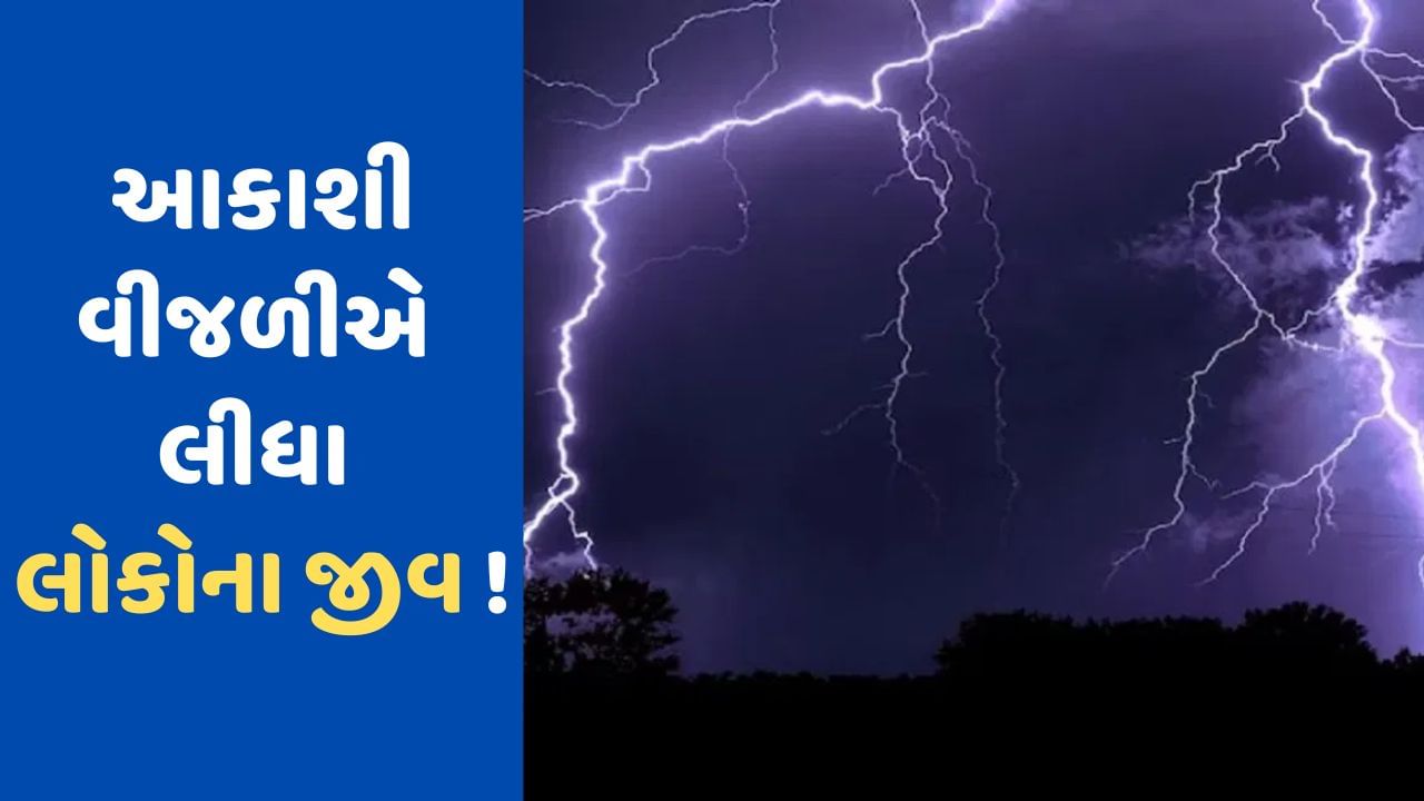 Breaking News: પશ્ચિમ બંગાળમાં વરસાદે મચાવી તબાહી!, વીજળી પડતા 6 લોકોના મોત, 16 ઘાયલ