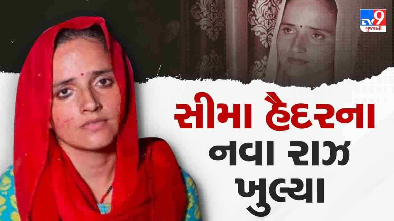 Seema Haider case : પાકિસ્તાની પત્રકારે સીમા હૈદરના કારનામાનો કર્યો પર્દાફાશ, અફેર્સ અને ઉધારીના ધંધાનો ખુલાસો