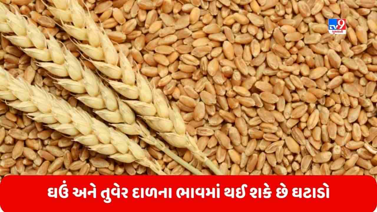 ઘઉં અને તુવેર દાળના ભાવમાં થઈ શકે છે ઘટાડો, રાજ્ય સરકારે બનાવ્યો આ પ્લાન