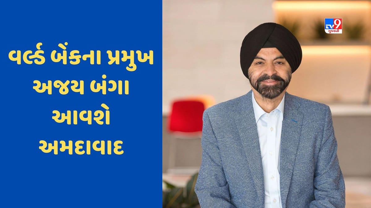 શા માટે છે ખાસ છે વિશ્વ બેંકના પ્રમુખ અજય બંગાની ભારત મુલાકાત, શું હશે ખાસ?
