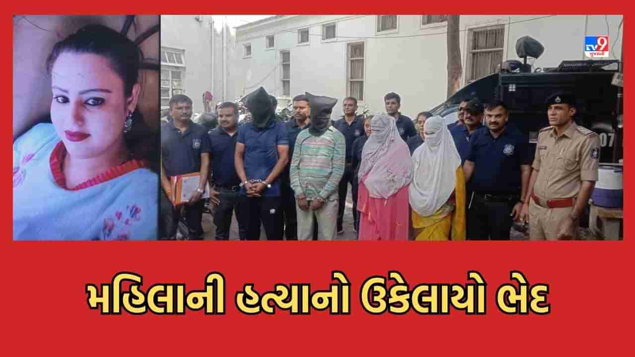 Ahmedabad: ધોળકાની સીમમાંથી મળેલી મહિલાની લાશનો ઉકેલાયો ભેદ, વ્યસની પત્નીની પતિએ જ કરી હતી હત્યા