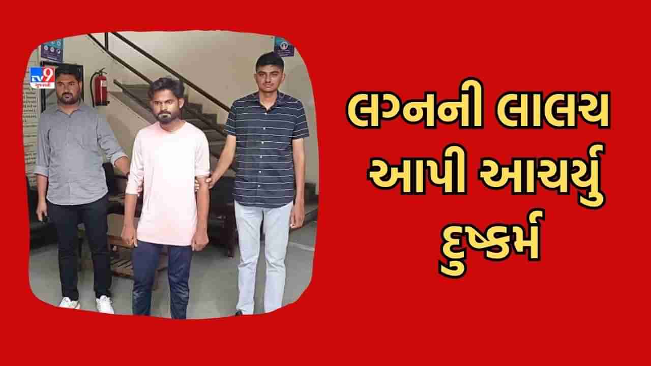 Ahmedabad: લગ્નની લાલચ આપી વિધર્મી યુવકે યુવતીને ફસાવી, યુવતી ગર્ભવતી થતા લગ્નનો ઈનકાર કરી તરછોડી, નોંધાઈ દુષ્કર્મની ફરિયાદ