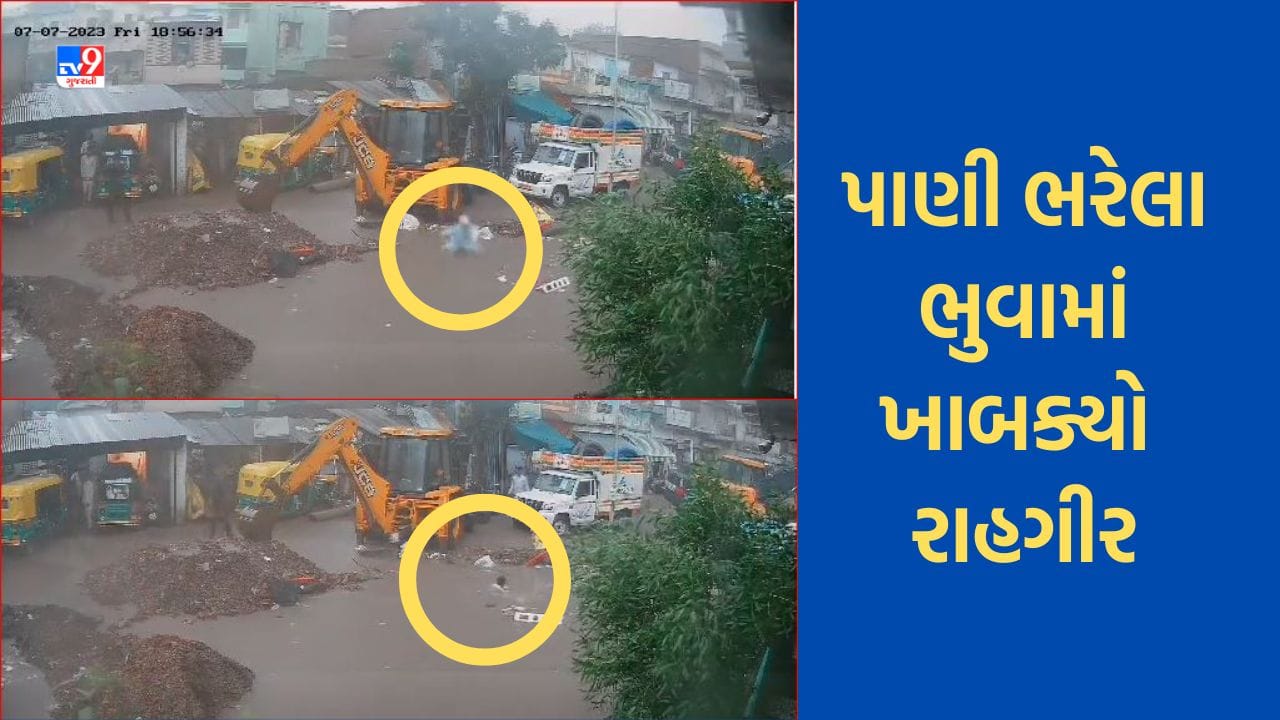 અમદાવાદમાં જમાલપુરમાં કાચની મસ્જિદ પાસે પાણી ભરેલા ભુવામાં ખાબક્યો રાહદારી- જુઓ Video અમદાવાદમાં જમાલપુરમાં કાચની મસ્જિદ પાસે પાણી ભરેલા ભુવામાં ખાબક્યો રાહદારી- જુઓ Video