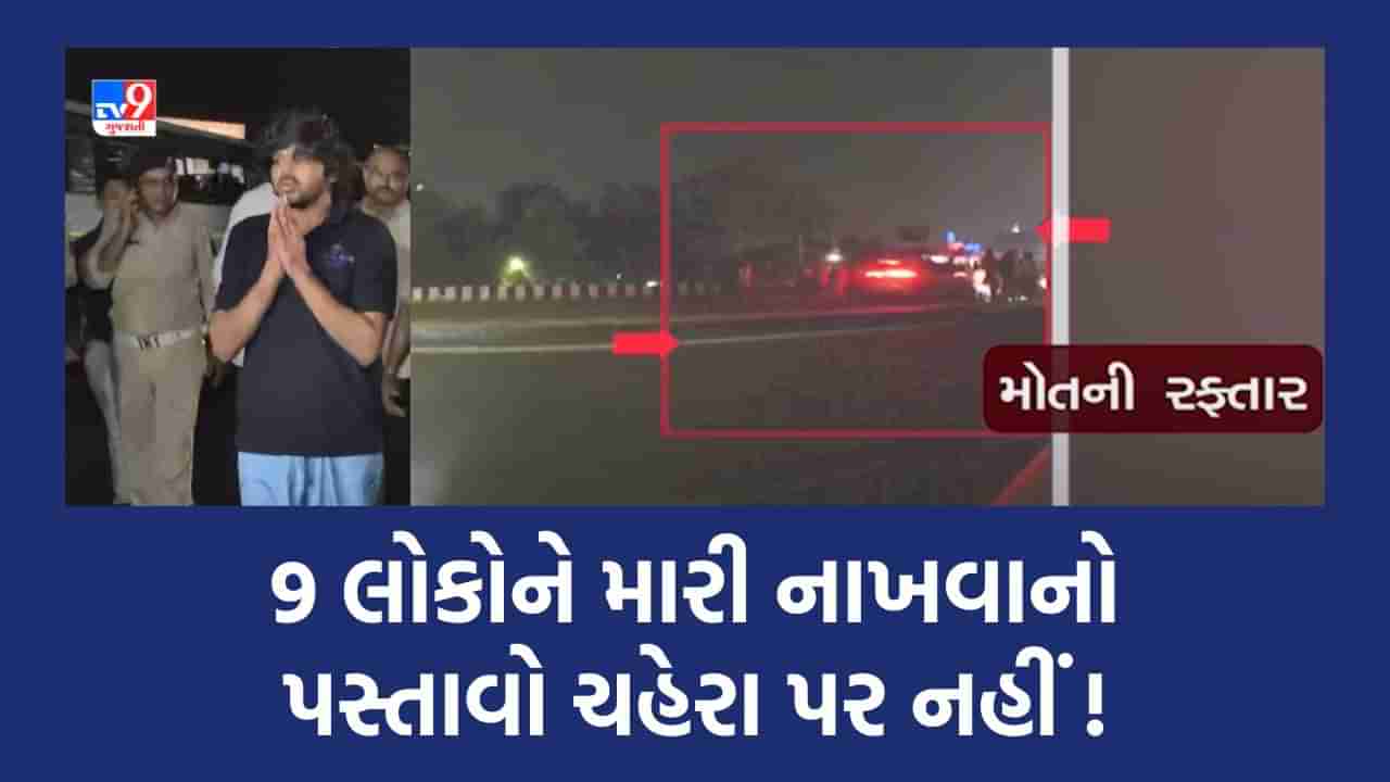 Ahmedabad ISKCON Car Accident: તથ્યના ચહેરા પર 9 લોકોને માર્યા હોવાનું દર્દ નહીં, શું કહ્યું DCPએ, જુઓ Video